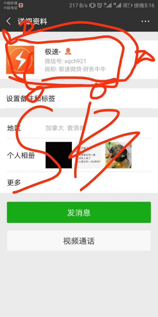 这条子想钱想疯了？有在这家做过条子的来看看，借4500，到手3000，第三天中午1 / 作者:群撩313739288 / 