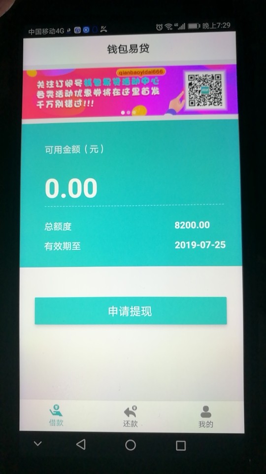 钱包易贷稳不稳，这种情况稳不稳？我25号申请的，给了8200的额度，但是据说要79 / 作者:188.....4267 / 