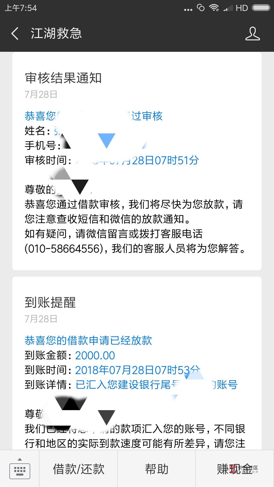 江湖救急江湖救急第一次交9块 以前都没有叫交钱的资格 秒过 秒到 有需要的去33 / 作者:木子的态度 / 