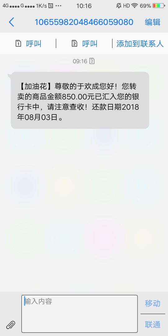 加油花早上到账了。昨天下午6点半申请的今天早上到账了，没有回访，直接到银34 / 作者:于欢成 / 