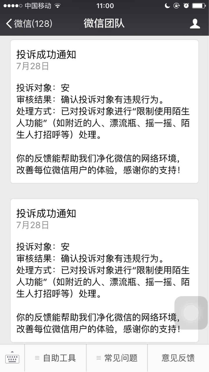 遇到催收加自己，拉黑投诉，90%遇到催收加自己，拉黑投诉，90%能成功，然后它43 / 作者:haohaohaohao / 