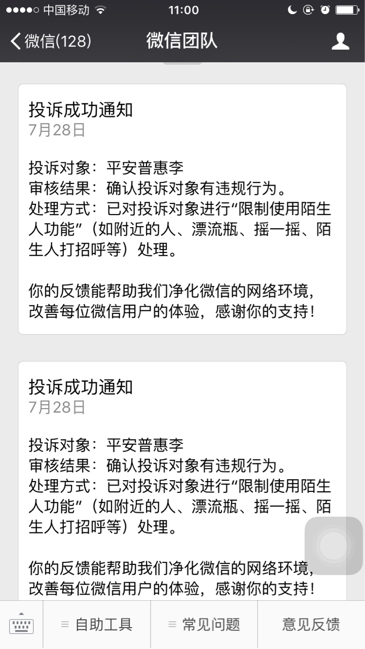 遇到催收加自己，拉黑投诉，90%遇到催收加自己，拉黑投诉，90%能成功，然后它99 / 作者:haohaohaohao / 