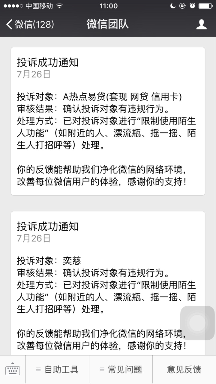 遇到催收加自己，拉黑投诉，90%遇到催收加自己，拉黑投诉，90%能成功，然后它97 / 作者:haohaohaohao / 