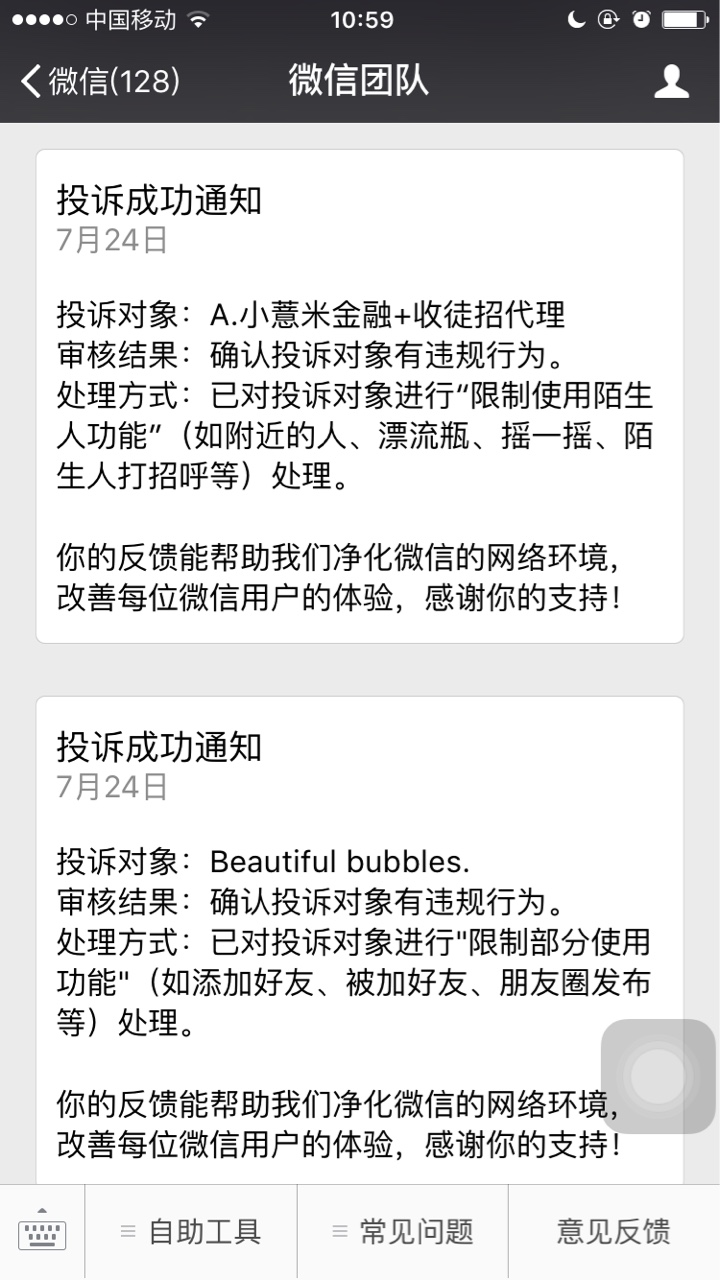 遇到催收加自己，拉黑投诉，90%遇到催收加自己，拉黑投诉，90%能成功，然后它58 / 作者:haohaohaohao / 