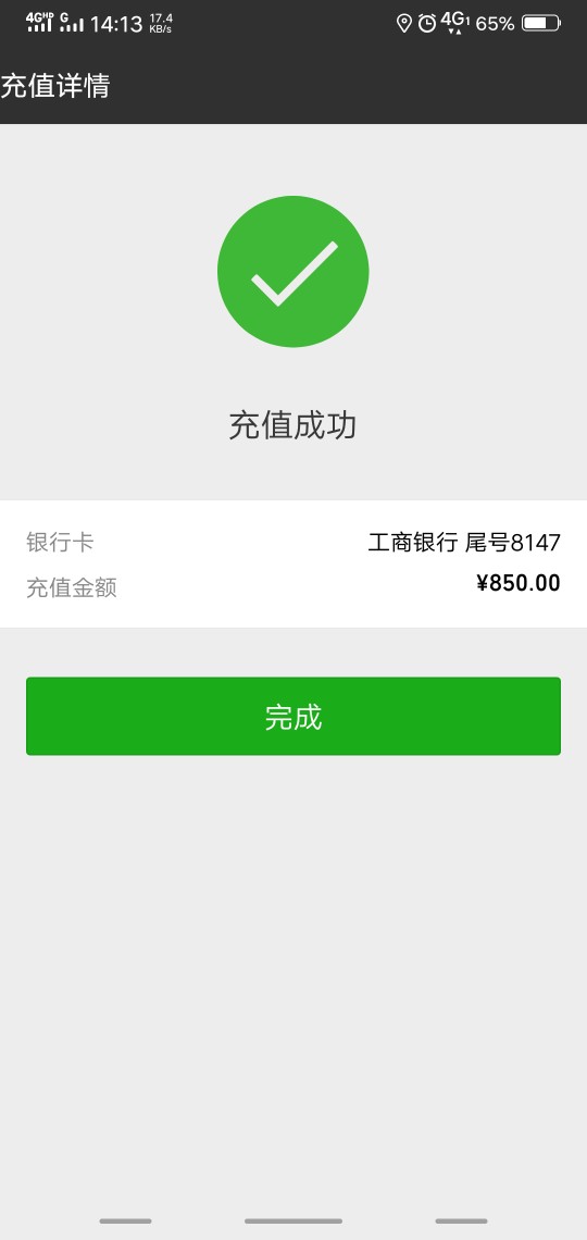 跟风加油花已到账  ！！！早上跟风一波  ，感谢老哥分享  ！ 本人网黑  够分413 / 作者:花呗套现骗子死 / 