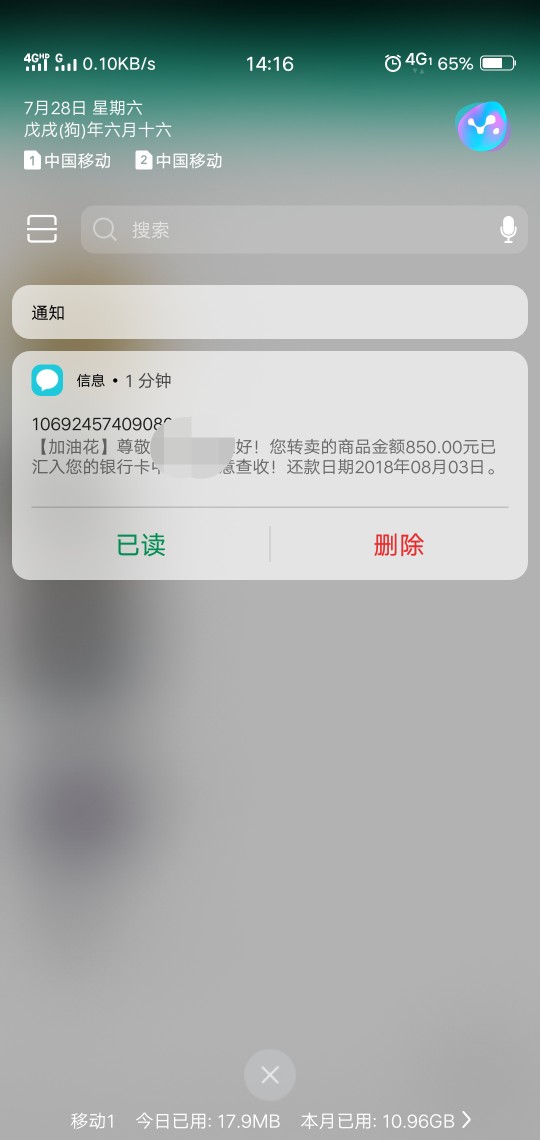 跟风加油花已到账  ！！！早上跟风一波  ，感谢老哥分享  ！ 本人网黑  够分480 / 作者:花呗套现骗子死 / 