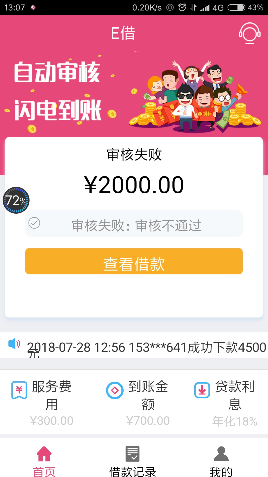 哈哈，没想到加油花居然审核通过到账了。本人网贷 4张信用卡全部逾期，花呗也61 / 作者:被雨淋湿de诺言 / 
