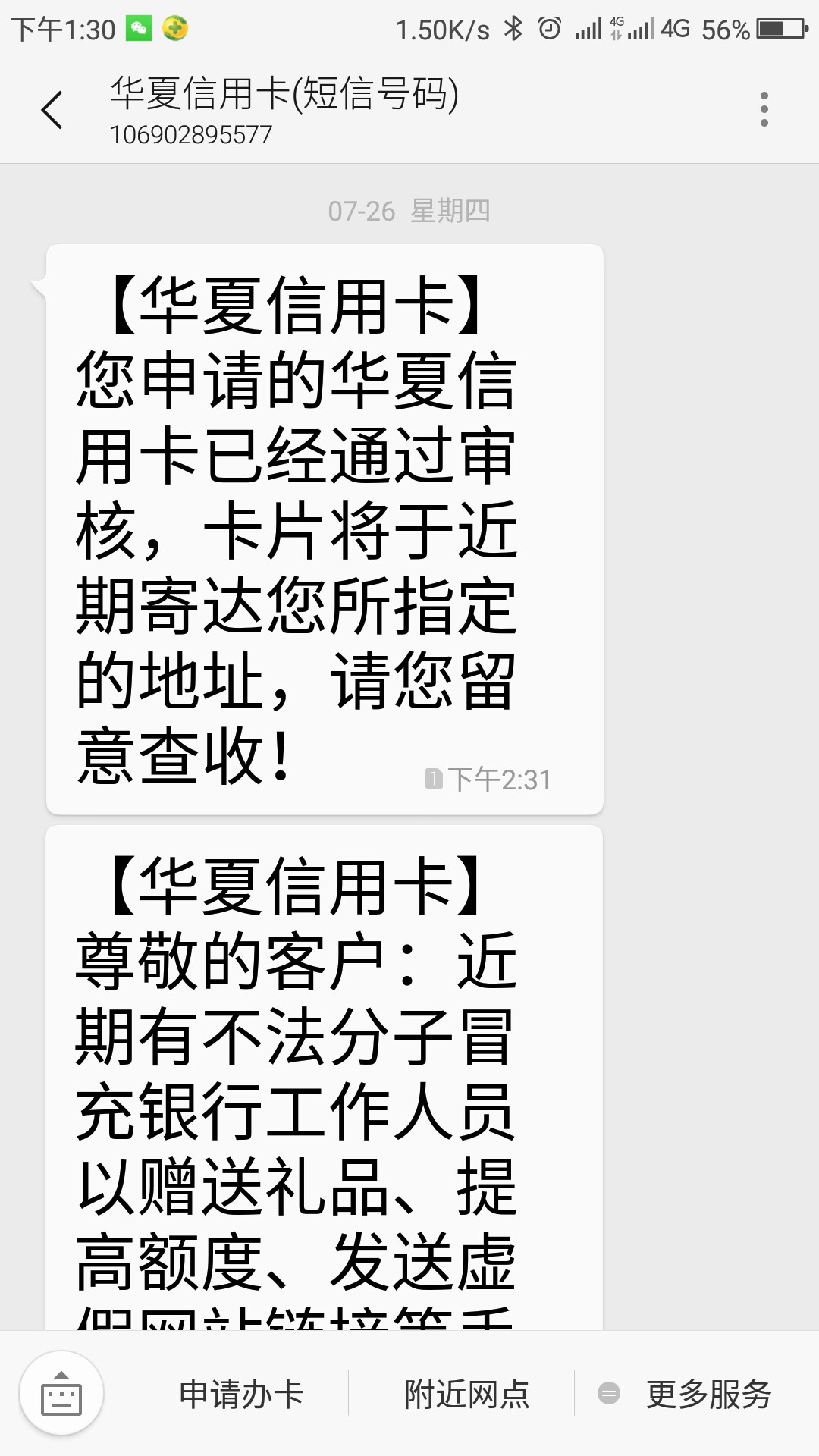 华夏信用卡最新秒过卡种！无华夏信用卡速度来领卡！30 / 作者:卡友电子 / 