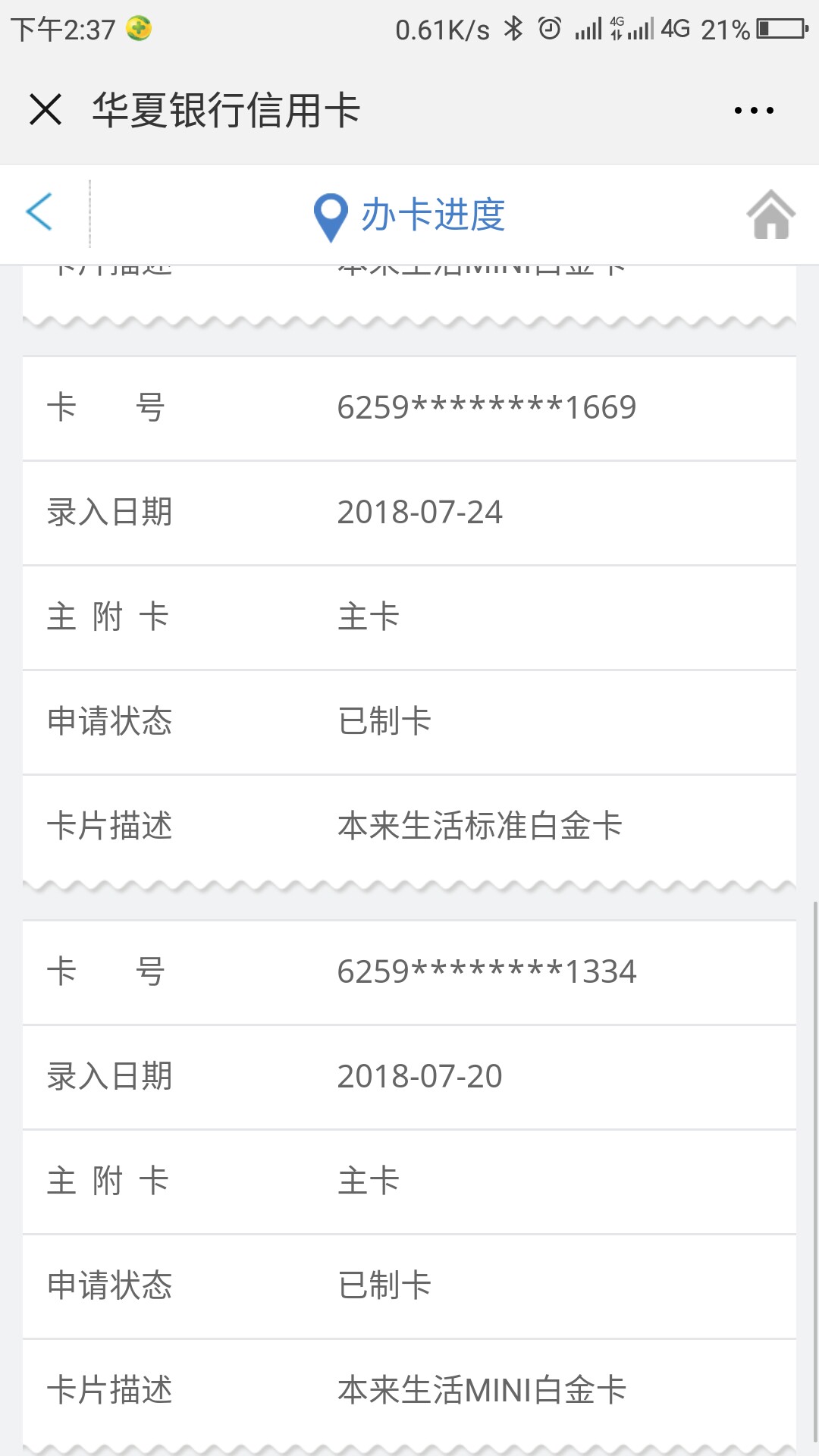 华夏信用卡最新秒过卡种！无华夏信用卡速度来领卡！21 / 作者:卡友电子 / 
