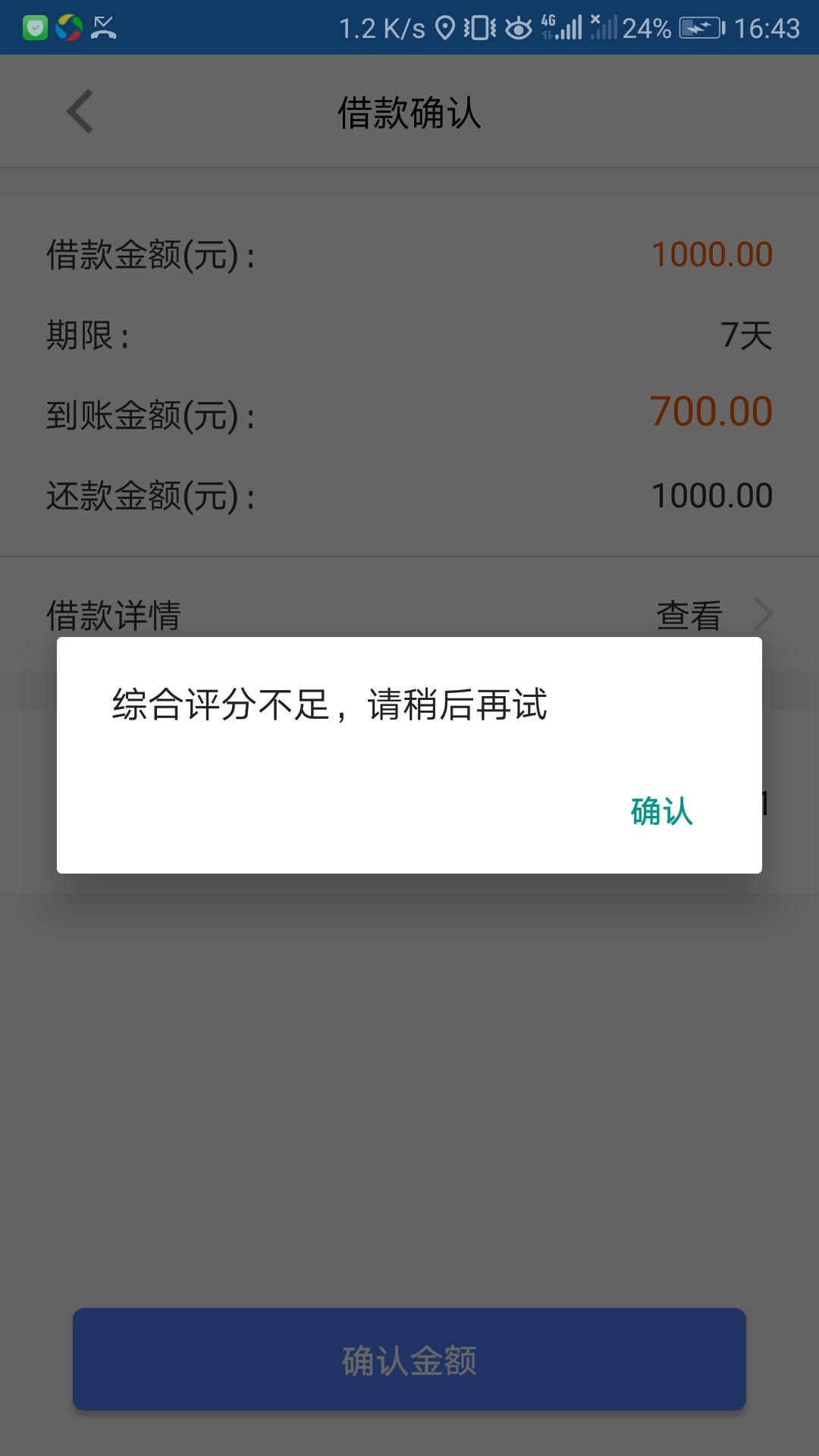 口子叫借点儿，二个小时到账本人全面逾期70多天，各借条16万+网贷大的我来贷30 / 作者:我的眼泪掉下来 / 