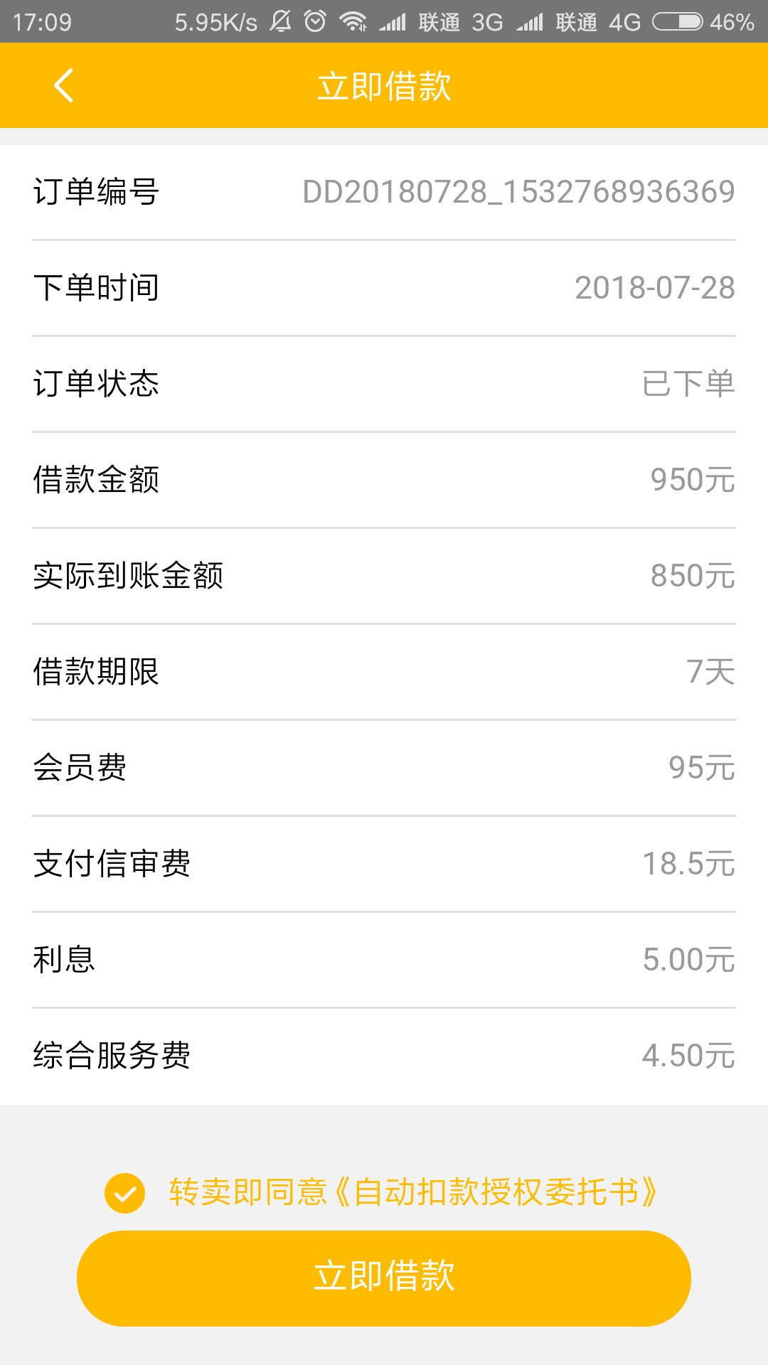 哈哈，没想到加油花居然审核通过到账了。本人网贷 4张信用卡全部逾期，花呗也37 / 作者:戒不掉了 / 