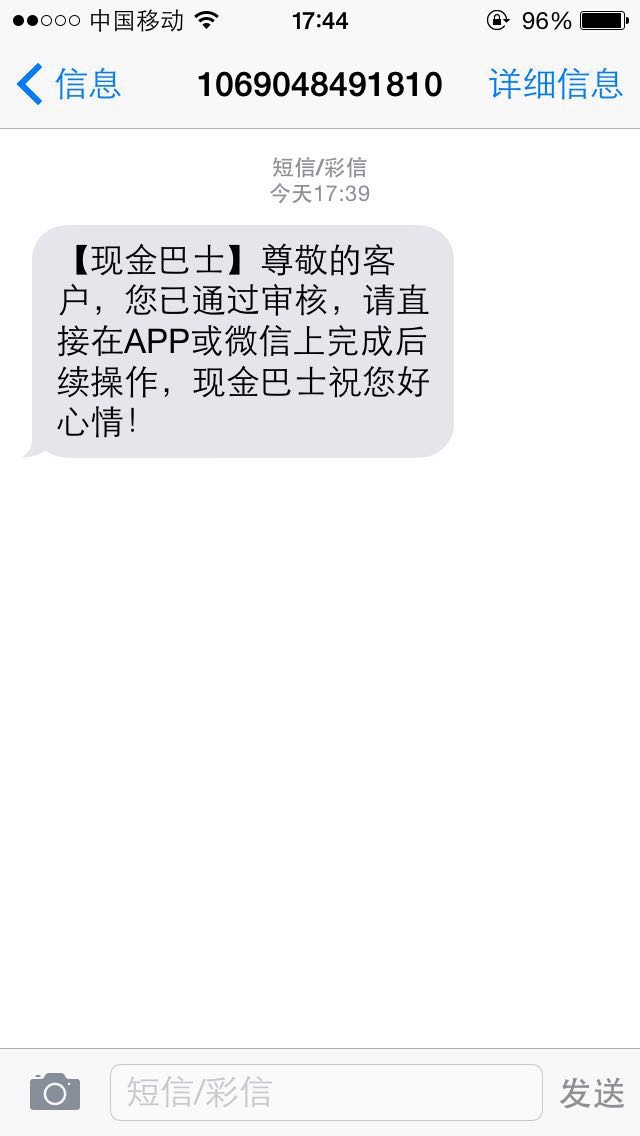 现金巴士通过了 老哥们快上！前两天还完套路我。今天又试了下。秒过！一小时68 / 作者:A～- / 