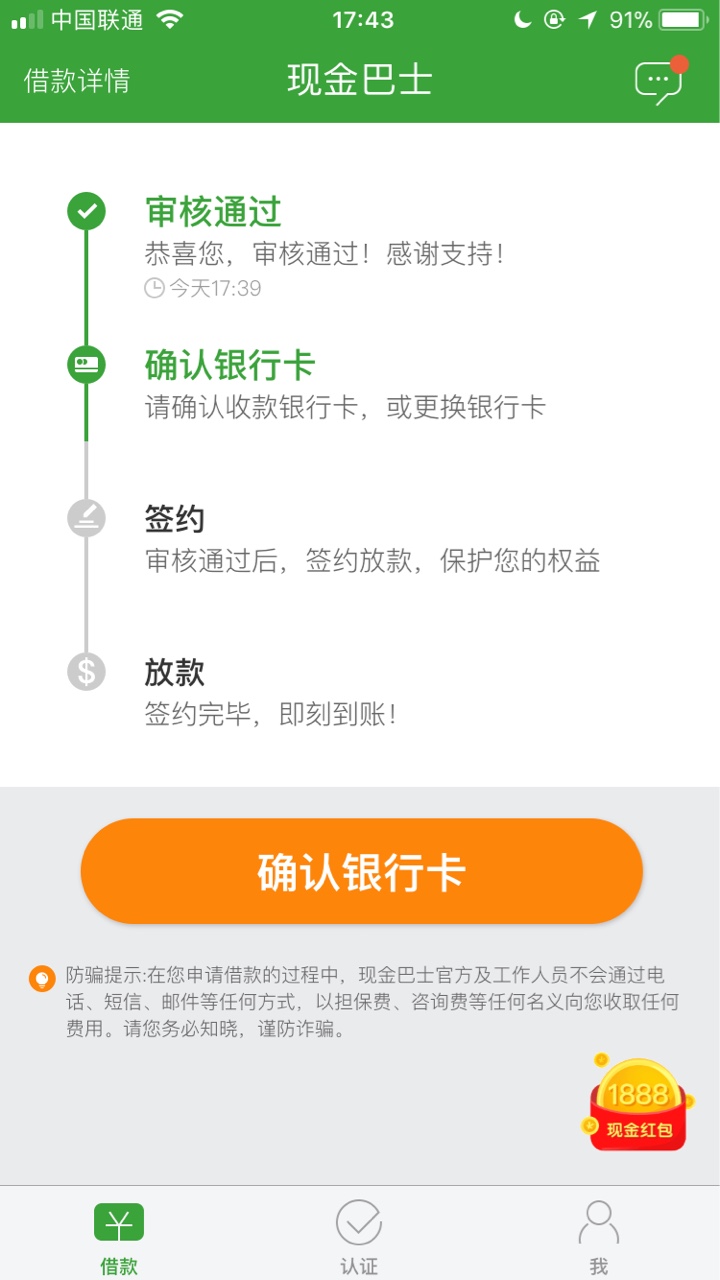 现金巴士通过了 老哥们快上！前两天还完套路我。今天又试了下。秒过！一小时3 / 作者:A～- / 