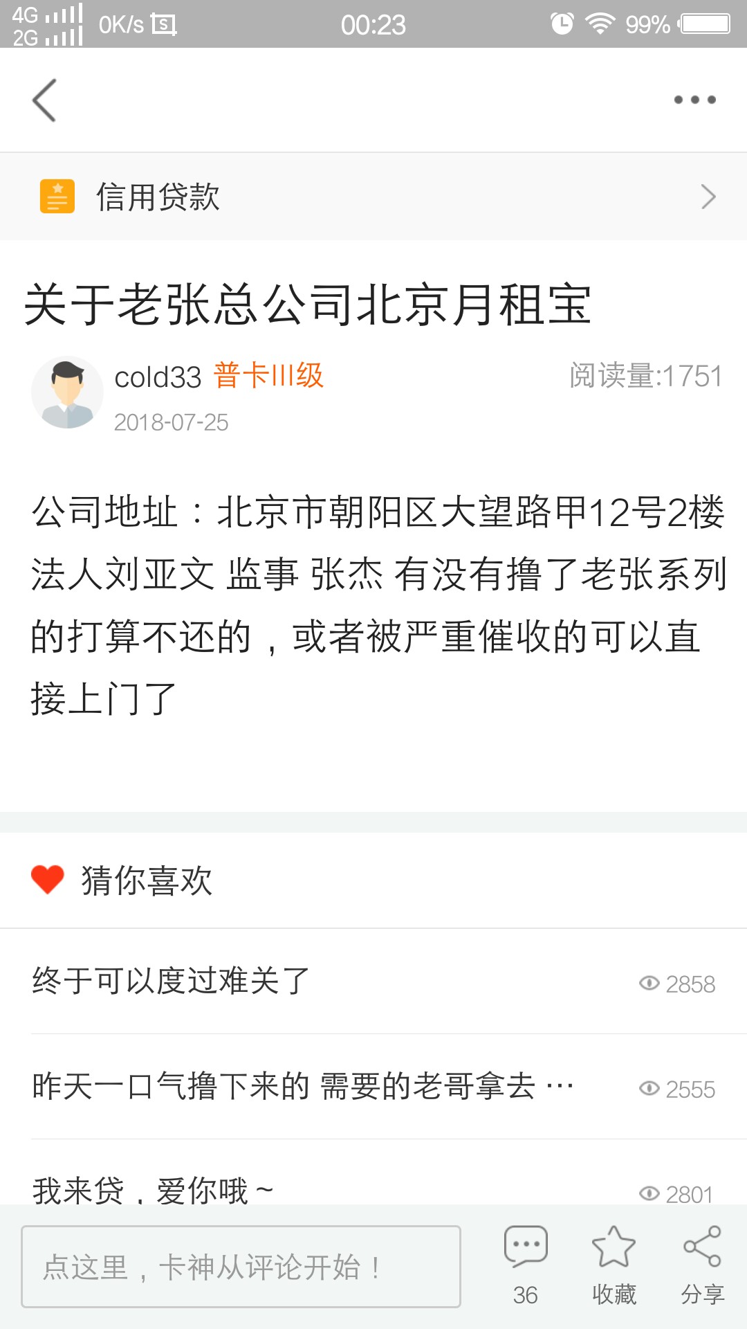 狗日的让你炸电话





18 / 作者:lzp1226 / 