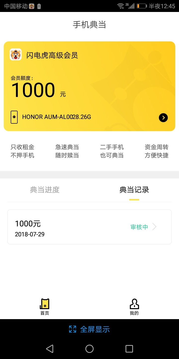 闪电虎，大半夜的来个惊喜！从申请到放款五分钟搞定！安卓入口！申请完机器人99 / 作者:第三次下水 / 