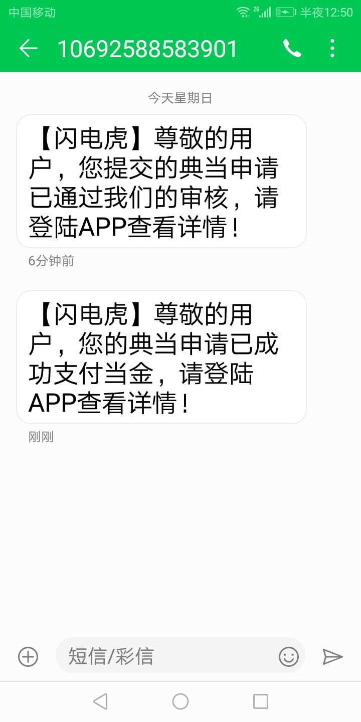 闪电虎，大半夜的来个惊喜！从申请到放款五分钟搞定！安卓入口！申请完机器人34 / 作者:第三次下水 / 