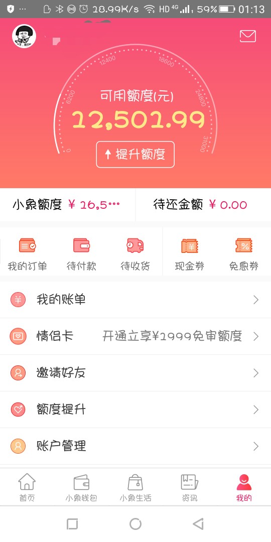 小象优品。有老哥在用么？有额度用不了，o>_<o小象优品。有老哥在用么17 / 作者:哎哟喂a / 