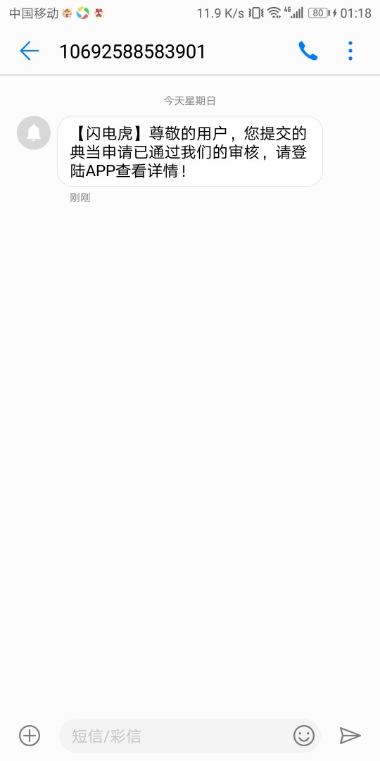 闪电虎，大半夜的来个惊喜！从申请到放款五分钟搞定！安卓入口！申请完机器人68 / 作者:只求发工资88 / 