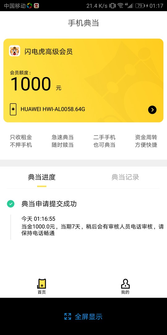 闪电虎，大半夜的来个惊喜！从申请到放款五分钟搞定！安卓入口！申请完机器人20 / 作者:只求发工资88 / 
