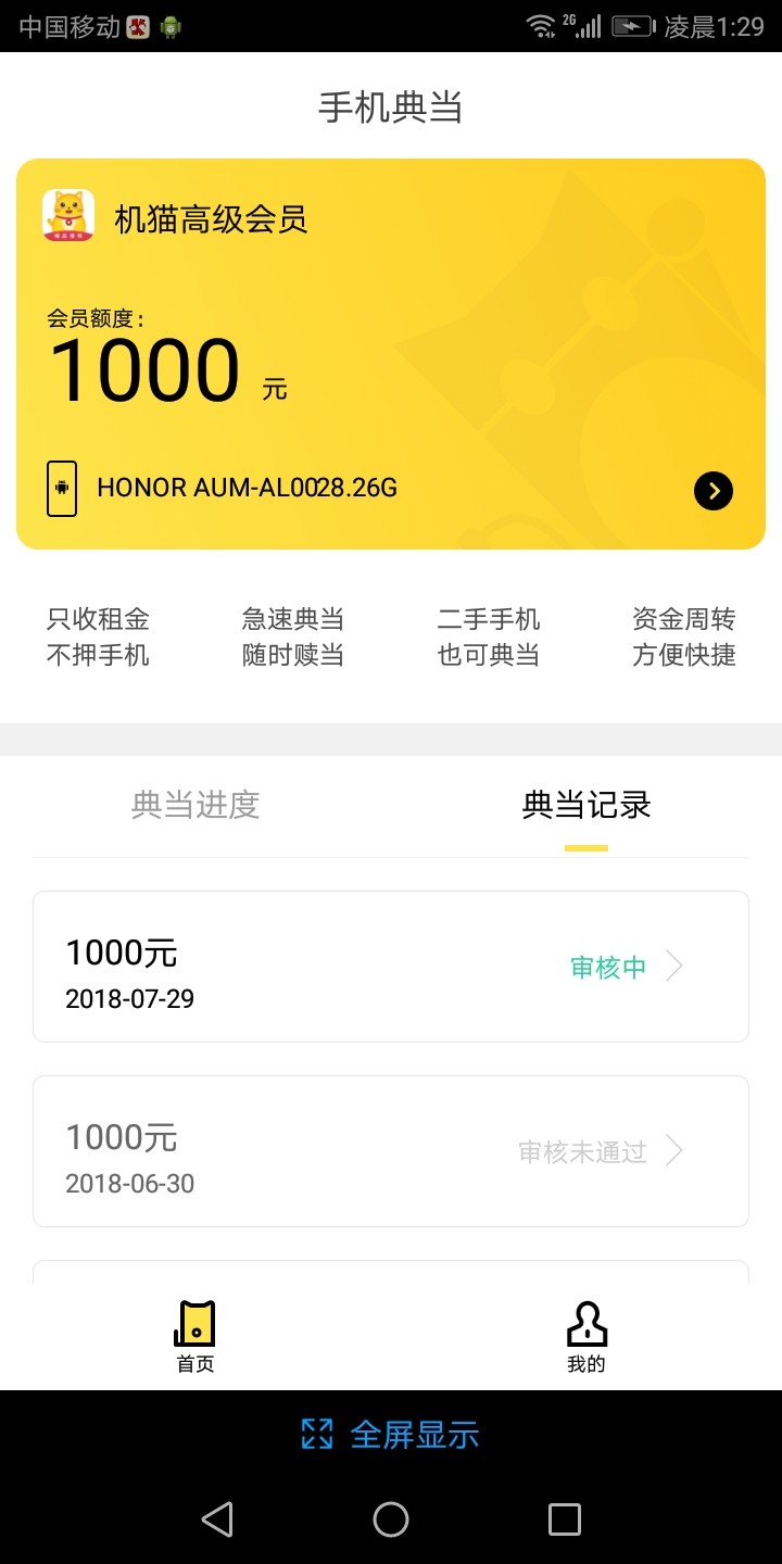 闪电虎，大半夜的来个惊喜！从申请到放款五分钟搞定！安卓入口！申请完机器人30 / 作者:第三次下水 / 