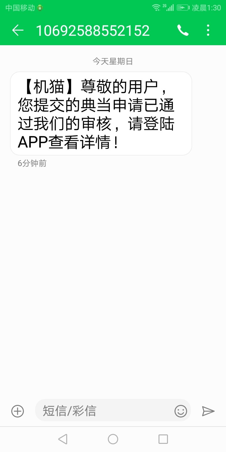 闪电虎，大半夜的来个惊喜！从申请到放款五分钟搞定！安卓入口！申请完机器人0 / 作者:第三次下水 / 
