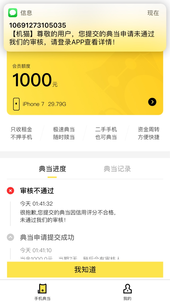 闪电虎，大半夜的来个惊喜！从申请到放款五分钟搞定！安卓入口！申请完机器人42 / 作者:单身汪 / 