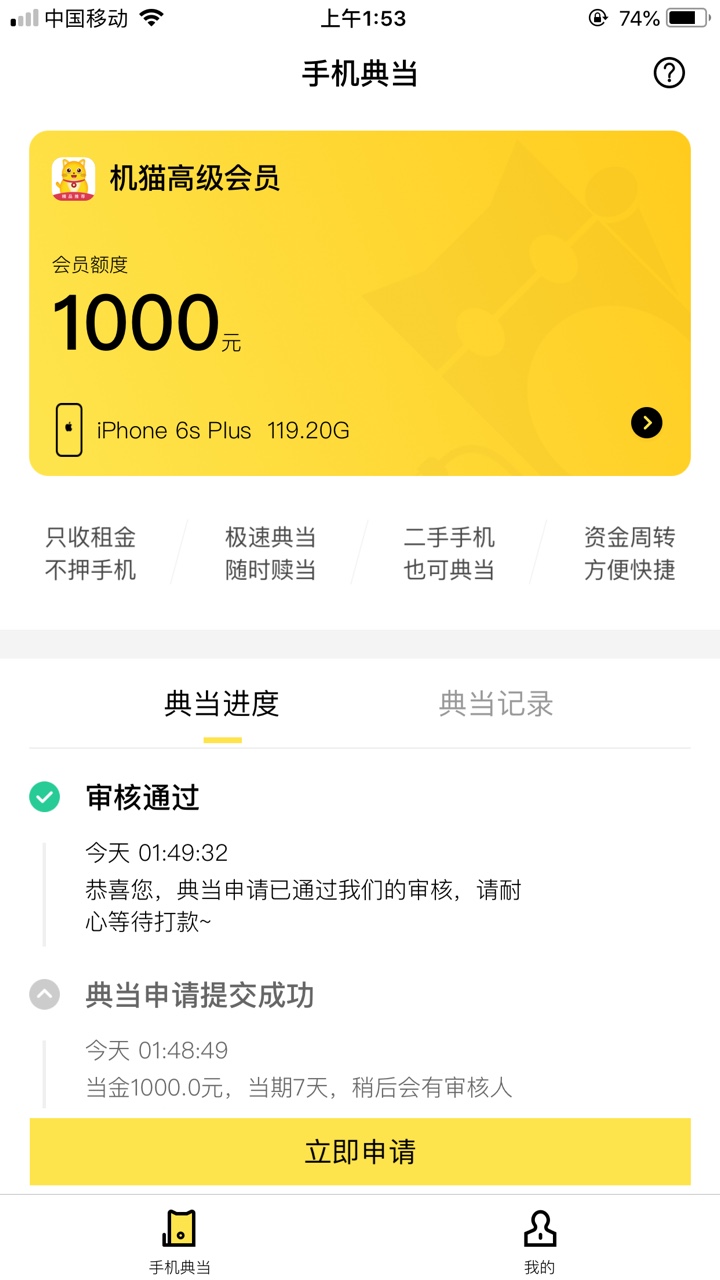 闪电虎，大半夜的来个惊喜！从申请到放款五分钟搞定！安卓入口！申请完机器人80 / 作者:梦太1228 / 