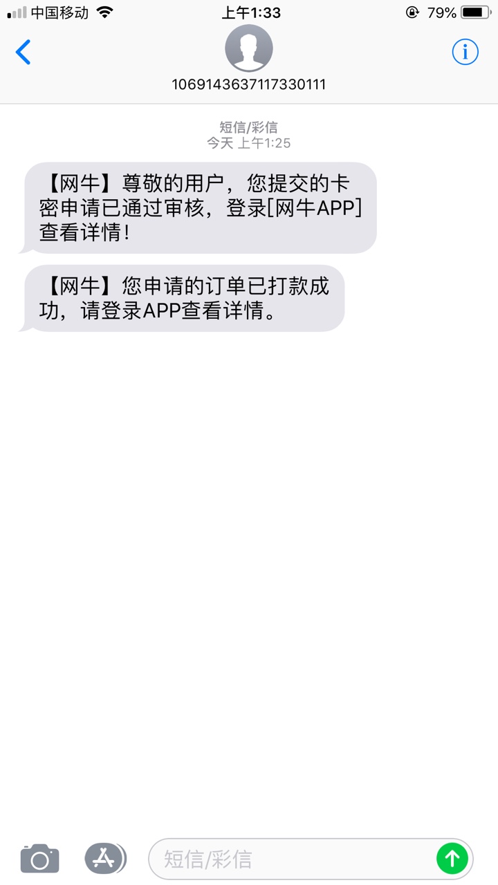 闪电虎，大半夜的来个惊喜！从申请到放款五分钟搞定！安卓入口！申请完机器人3 / 作者:梦太1228 / 