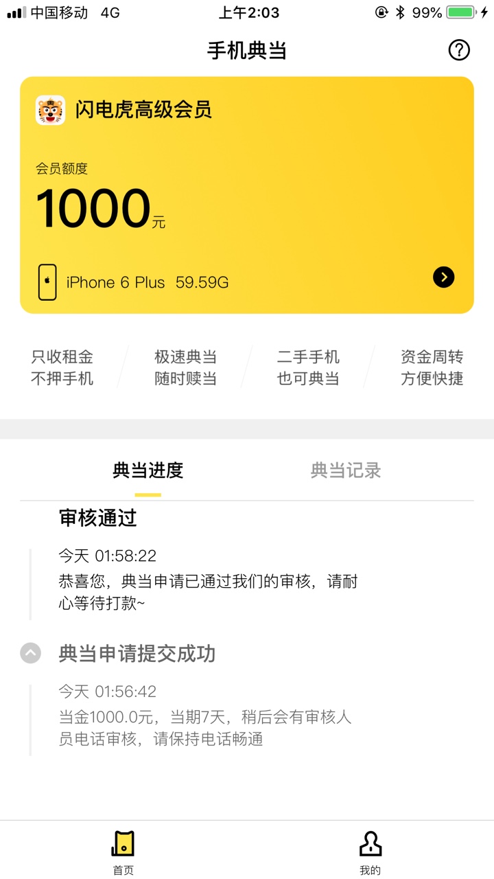 闪电虎，大半夜的来个惊喜！从申请到放款五分钟搞定！安卓入口！申请完机器人81 / 作者:kn886588 / 