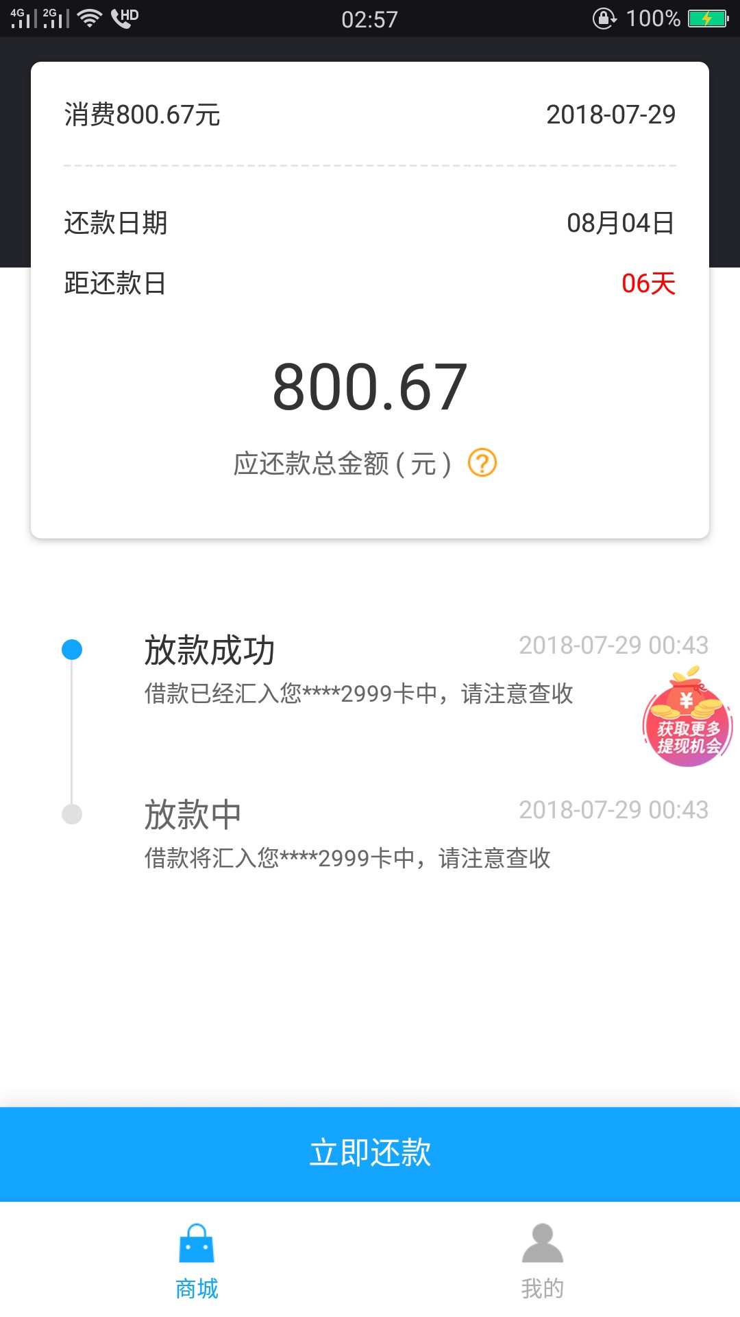 海豹商城下款了，入口我恨卡小乔借海豹商城下款了，入口我恨卡   小乔借款都45 / 作者:哇Honshu / 