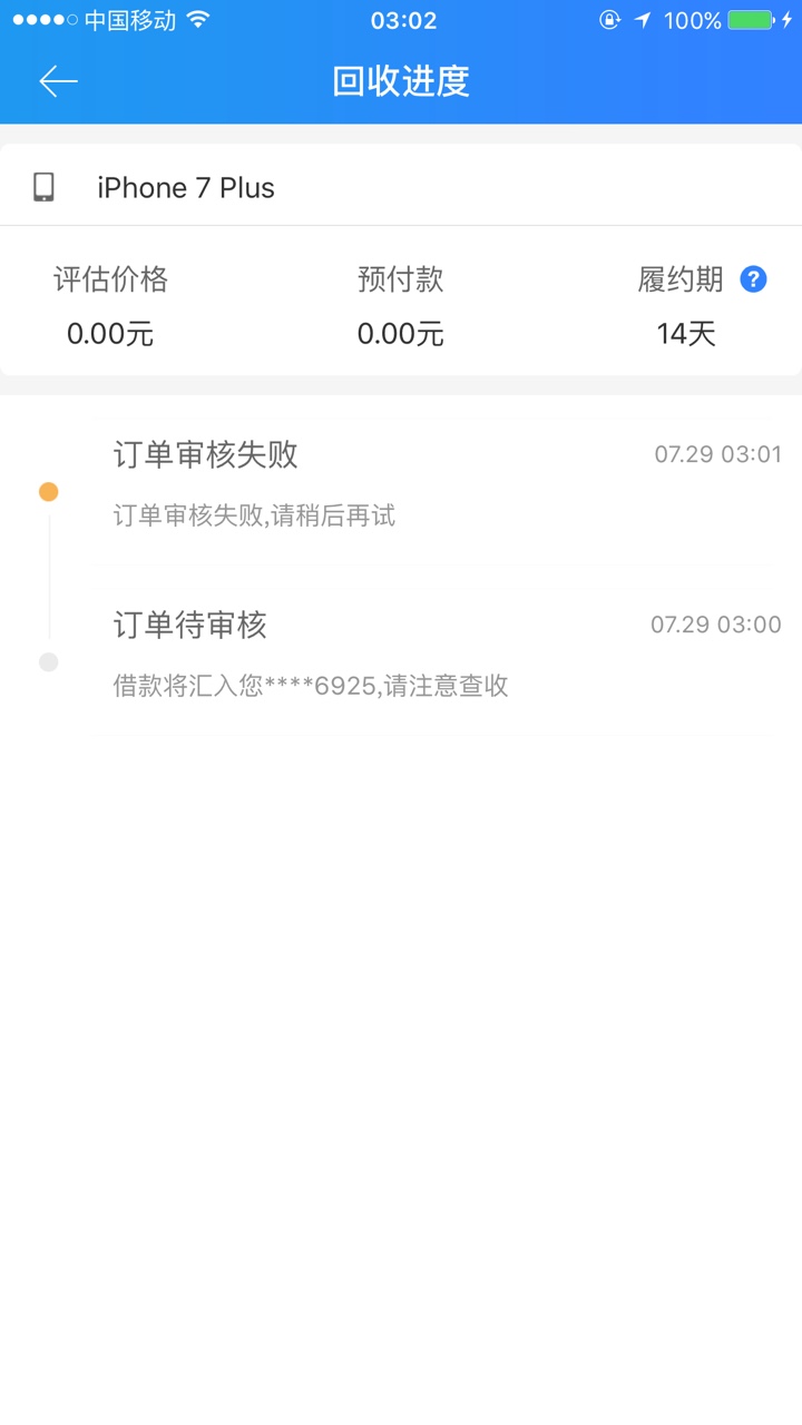 秒回秒到！海螺商城！发现很多最近口子，先说下本人的，本人芝麻分504，没钱100 / 作者:韩韩168 / 