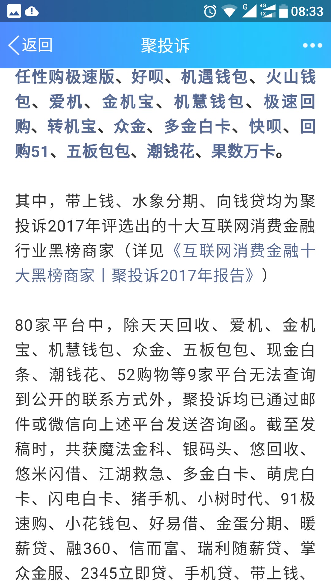 83家平台遭投诉，结果…一个个都不承认自己放贷这篇文章，在聚投诉公号上，大28 / 作者:981097926 / 