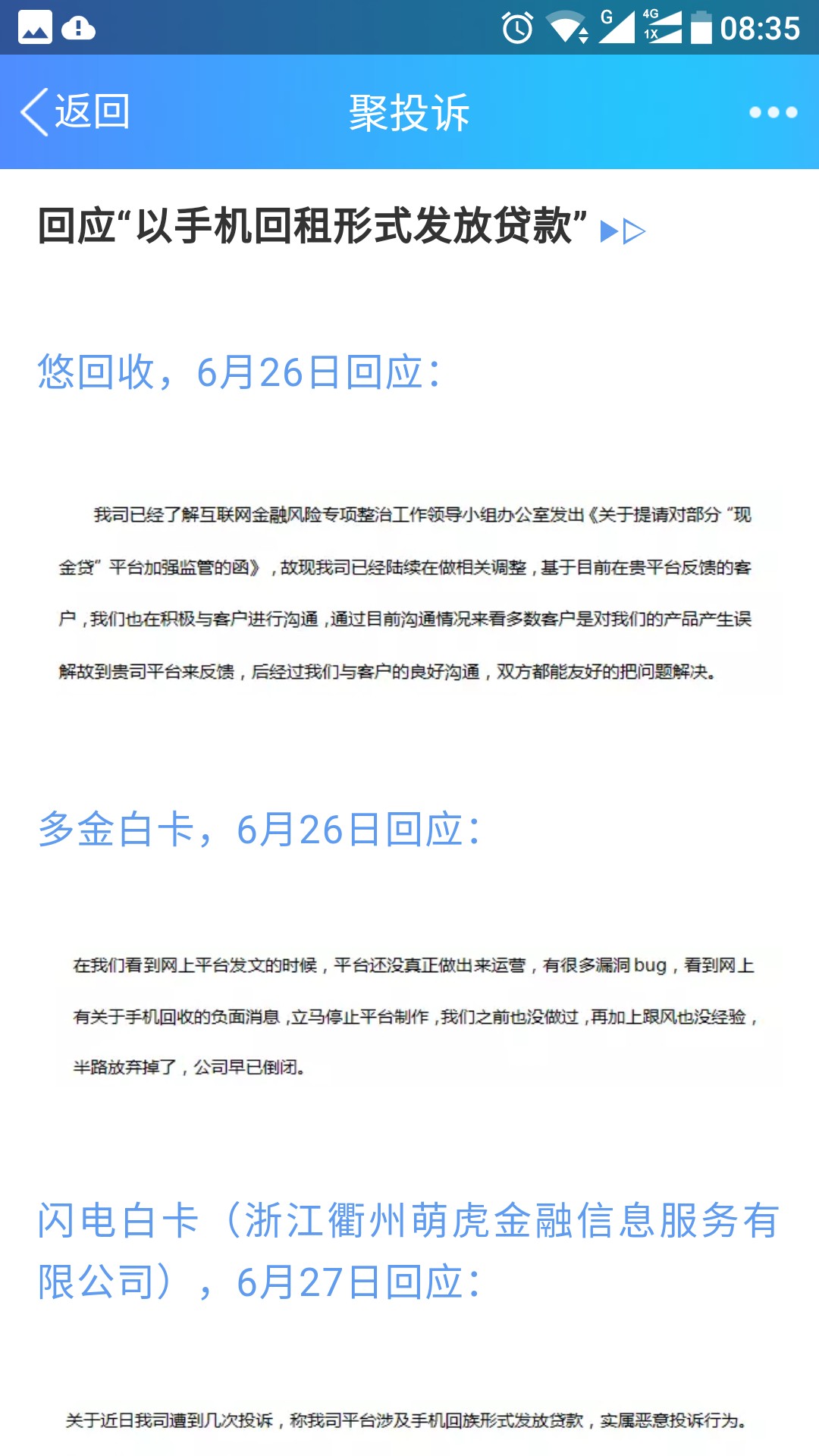 83家平台遭投诉，结果…一个个都不承认自己放贷这篇文章，在聚投诉公号上，大61 / 作者:981097926 / 