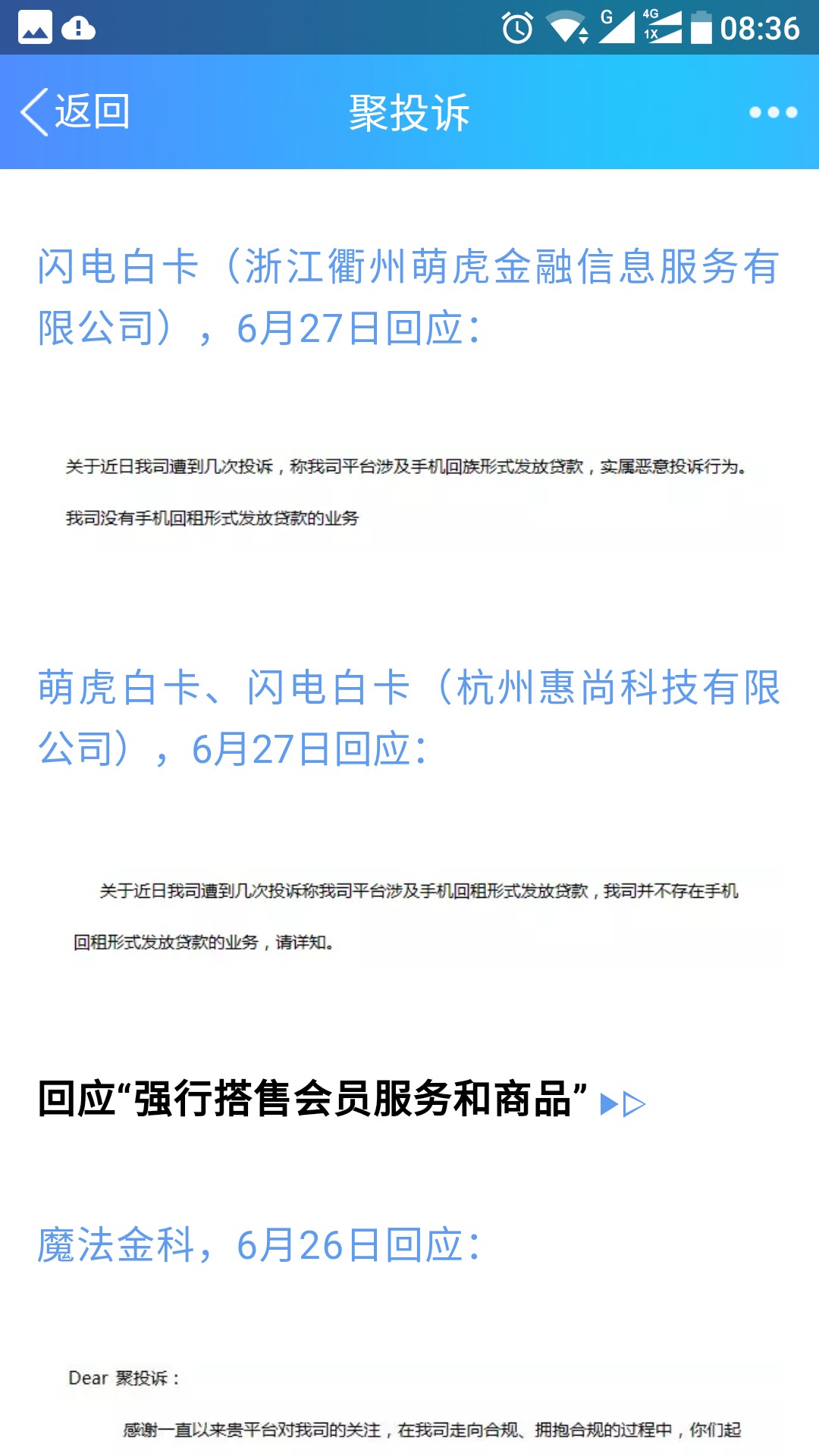83家平台遭投诉，结果…一个个都不承认自己放贷这篇文章，在聚投诉公号上，大16 / 作者:981097926 / 