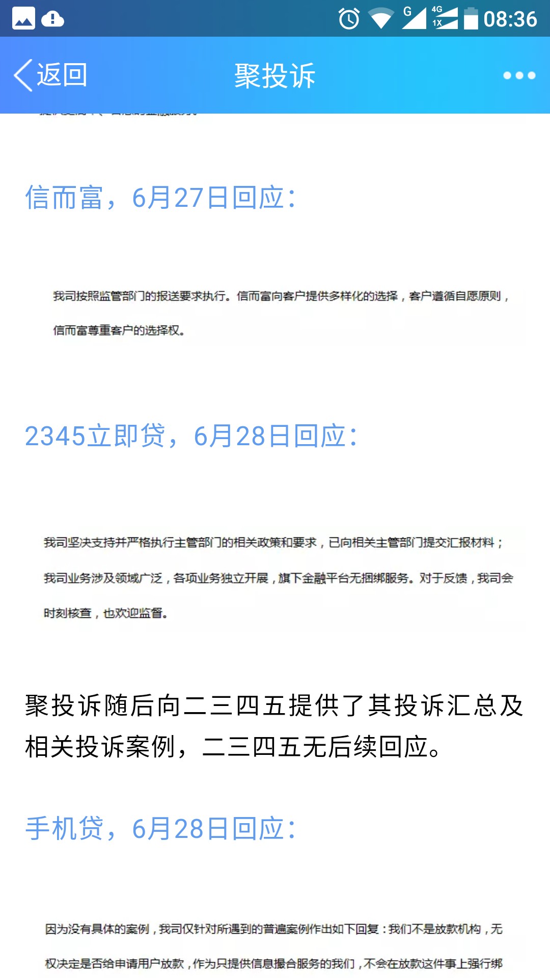 83家平台遭投诉，结果…一个个都不承认自己放贷这篇文章，在聚投诉公号上，大70 / 作者:981097926 / 
