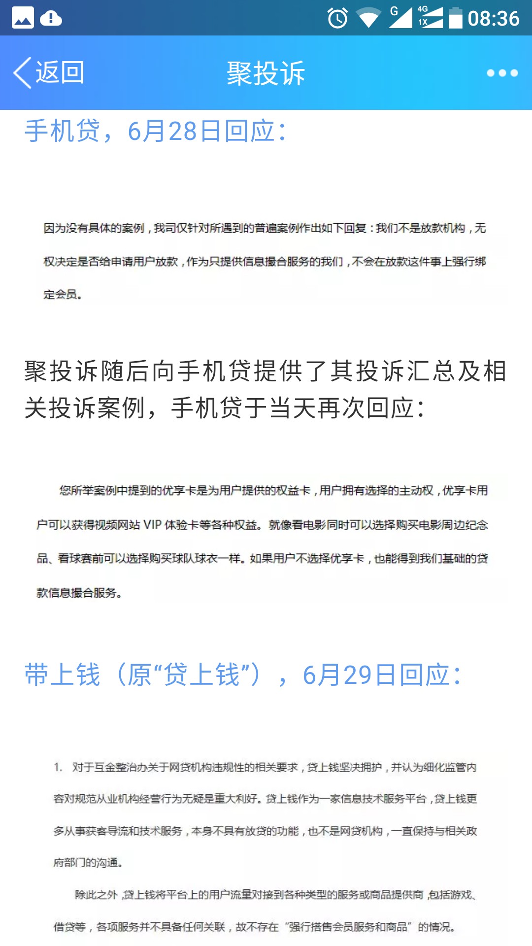 83家平台遭投诉，结果…一个个都不承认自己放贷这篇文章，在聚投诉公号上，大26 / 作者:981097926 / 
