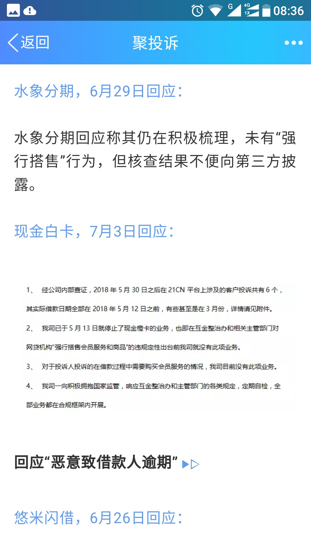 83家平台遭投诉，结果…一个个都不承认自己放贷这篇文章，在聚投诉公号上，大8 / 作者:981097926 / 