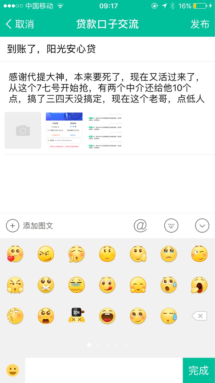 阳光安心贷，终于到账了，哈哈好开心阳关安心贷，从本月七号到现在，终于到账100 / 作者:克制自己 / 