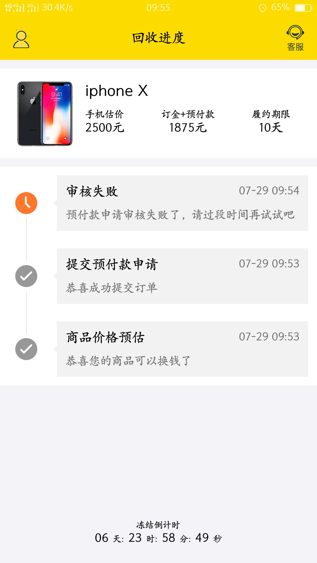 秒回秒到！海螺商城！发现很多最近口子，先说下本人的，本人芝麻分504，没钱68 / 作者:小花花儿 / 