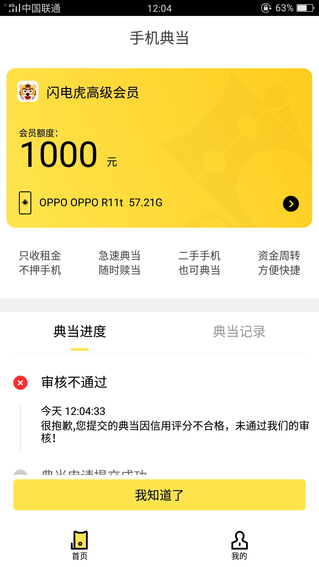 闪电虎，大半夜的来个惊喜！从申请到放款五分钟搞定！安卓入口！申请完机器人79 / 作者:ffggh / 