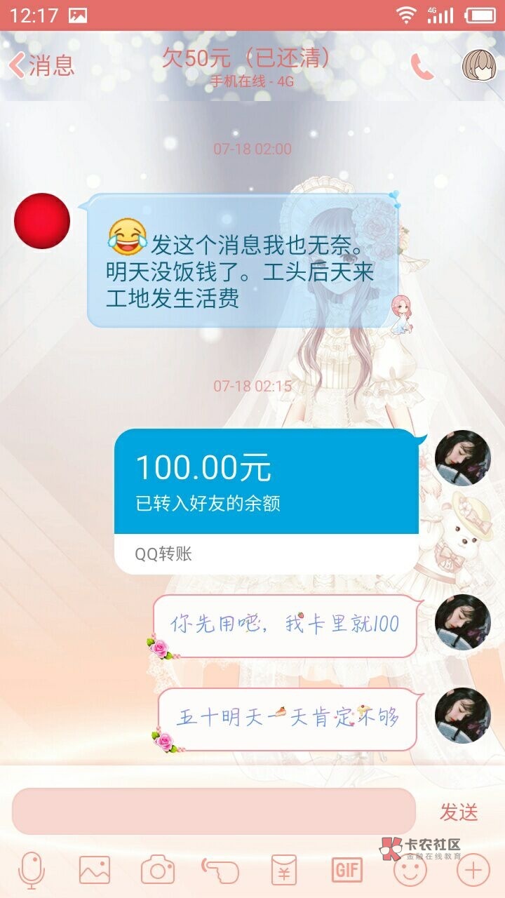 钱没有还上是我的过错,但是麻烦你说话摸着良心。前段时间借的钱说是三天四天76 / 作者:迷迷迷、 / 钱没有还上是我的过错,但是麻烦你说话摸着良心。前段时间借的钱说是三天四天76 / 作者:迷迷迷、 /
