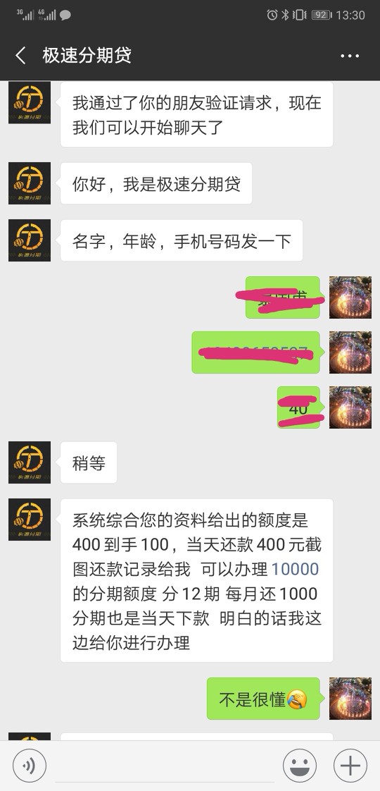 这个什么情况这就是所谓的套路贷，400到手100，还清办理一万的分期，可以信吗30 / 作者:撸神经 / 