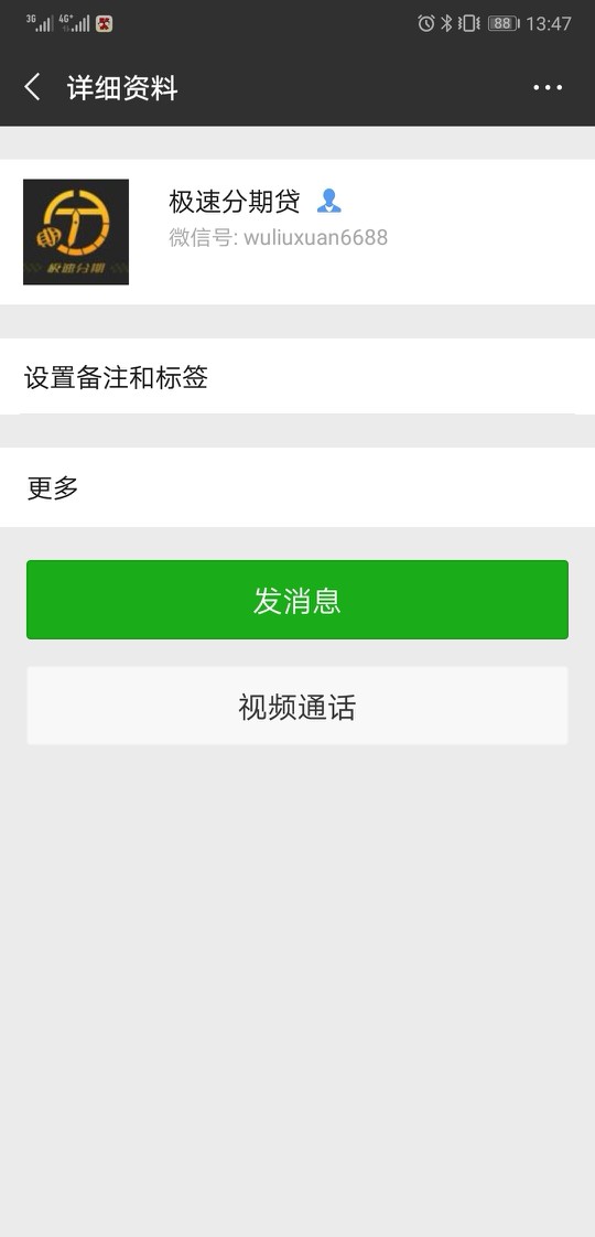 这个什么情况这就是所谓的套路贷，400到手100，还清办理一万的分期，可以信吗26 / 作者:撸神经 / 