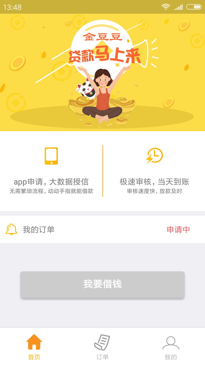 金豆豆金豆豆，上午申请，刚刚浙江嘉兴回访电话，问芝麻分花呗，我报的虚假的46 / 作者:15267882889 / 