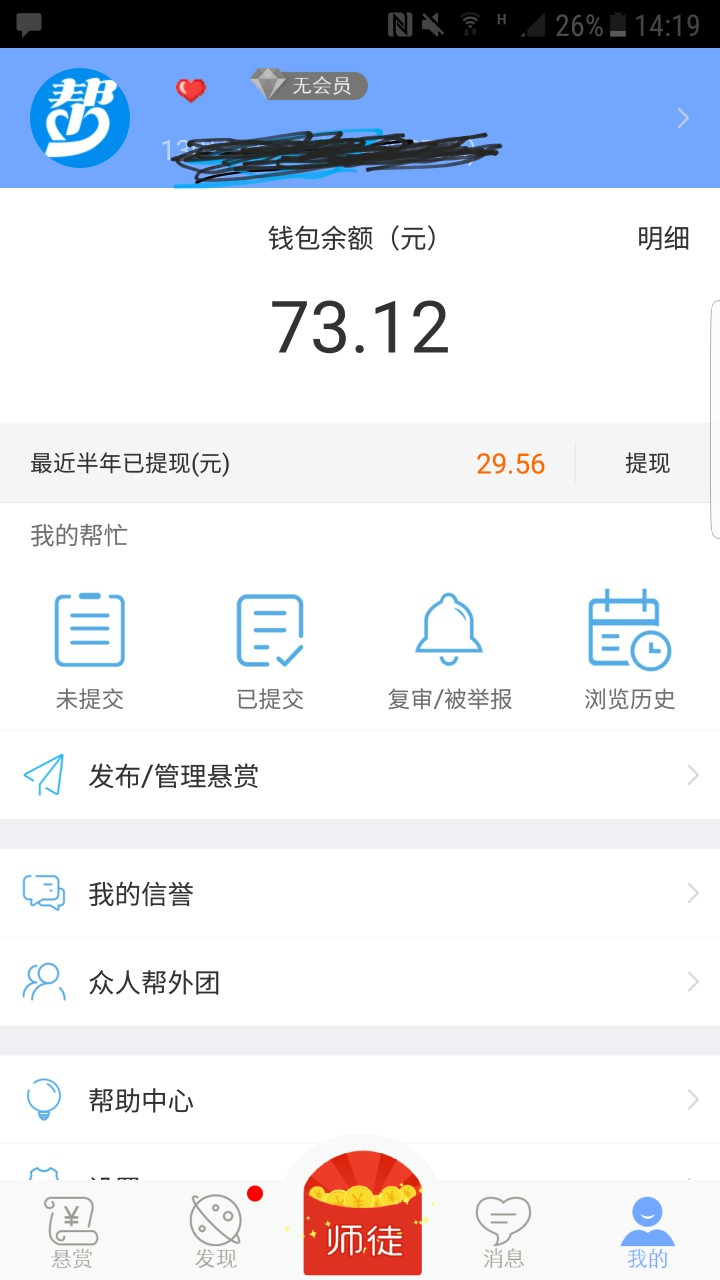 有用过众人帮的老哥么？问个问题超过30提现到支付宝写的一个工作日，是当天到59 / 作者:豆子豆 / 