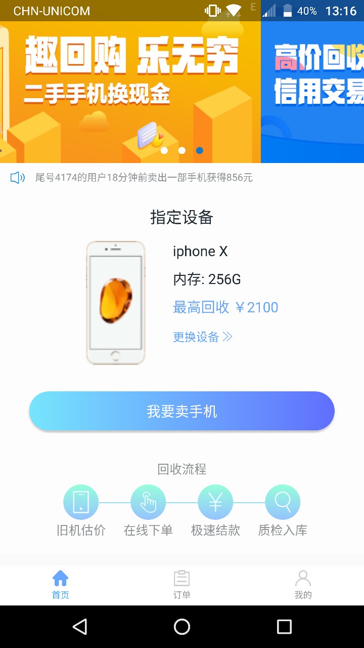 趣回购，秒过，无回访！安卓入口应该用宝，果机不清楚，跟飞凡优品，小猪优品54 / 作者:锁骨 / 