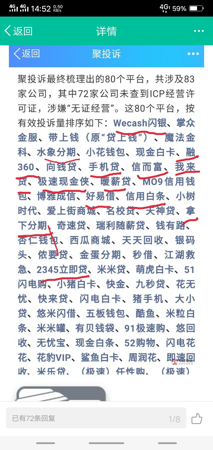 83家平台遭投诉，结果…一个个都不承认自己放贷这篇文章，在聚投诉公号上，大73 / 作者:隐隐约约大大 / 