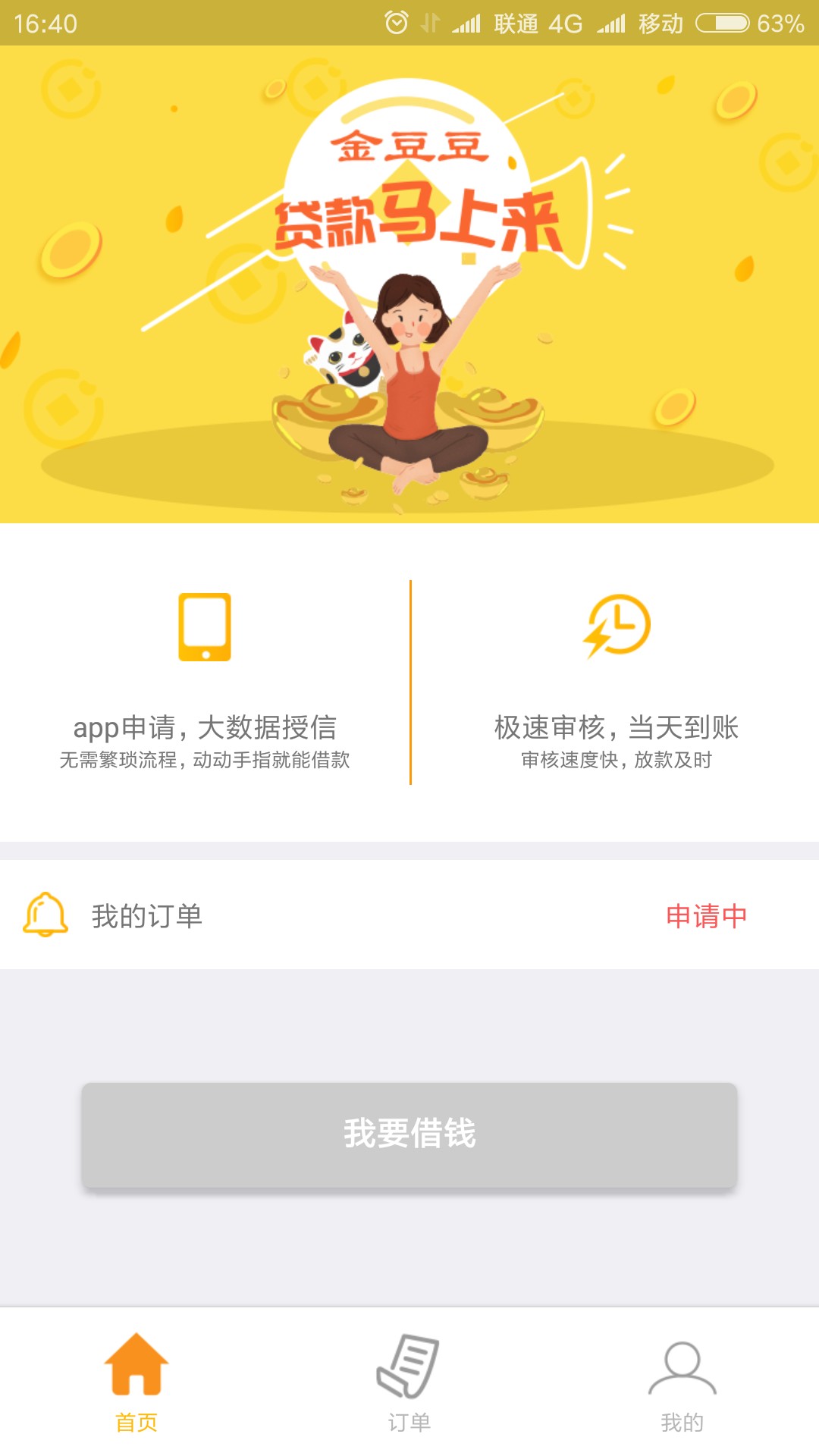 金豆豆登录了支付宝说审核通过了！给了1600的额度，不知道什么时候能到账？稳69 / 作者:撸不到钱了 / 