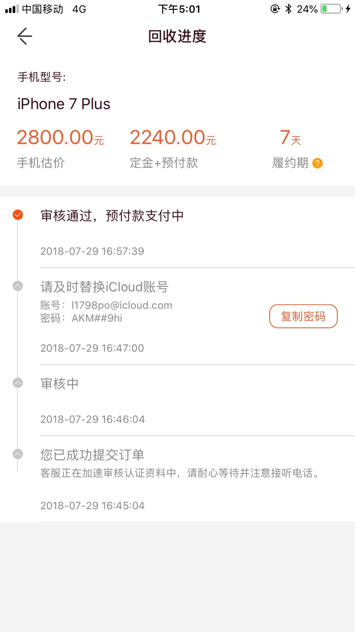 苹果ID贷,呗呗审核通过有老哥会破解id的么?