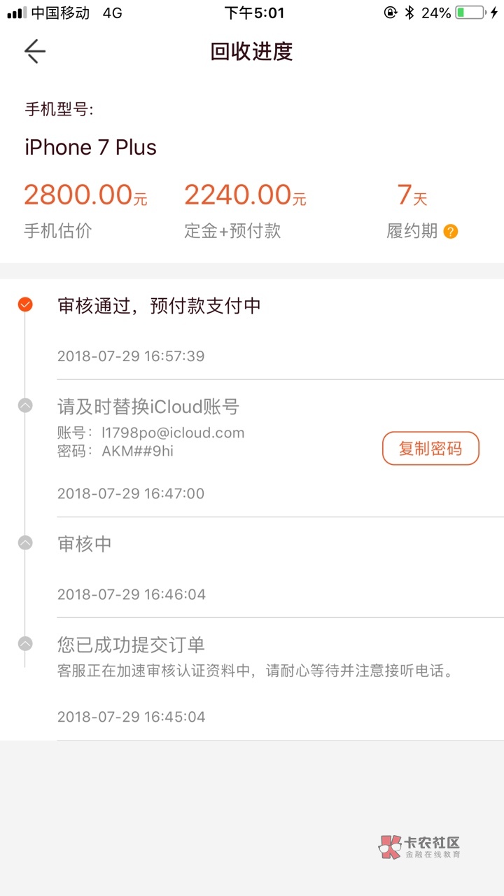 苹果ID贷,呗呗审核通过有老哥会破解id的么?